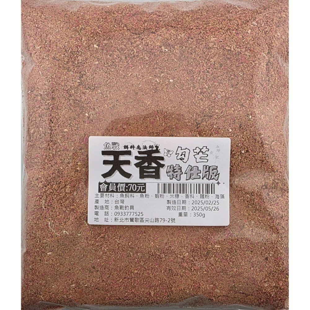 【魚戰釣具】魚戰天香 粒子毛  拉絲  粒子粉 魔肉 春香 大黑粒 禺強 祝融超強無敵福壽餌-規格圖1