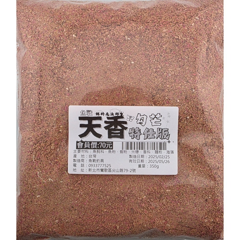 【魚戰釣具】魚戰天香 粒子毛  拉絲  粒子粉 魔肉 春香 大黑粒 禺強 祝融超強無敵福壽餌-規格圖1