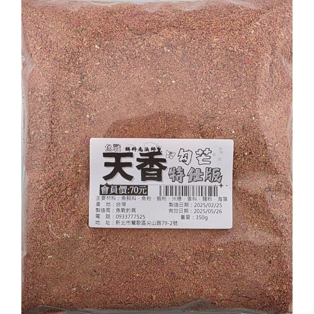 【魚戰釣具】魚戰天香 粒子毛  拉絲  粒子粉 魔肉 春香 大黑粒 禺強 祝融超強無敵福壽餌-規格圖1