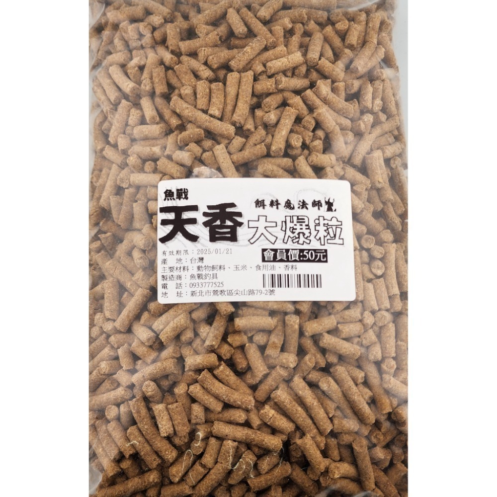 【魚戰釣具】魚戰天香 粒子毛  拉絲  粒子粉 魔肉 春香 大黑粒 禺強 祝融超強無敵福壽餌-規格圖1