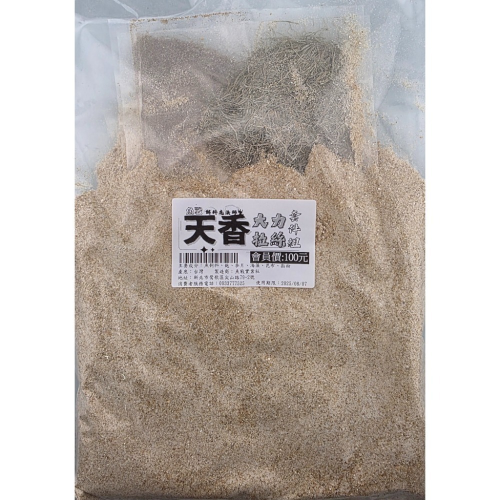 【魚戰釣具】魚戰天香 粒子毛  拉絲  粒子粉 魔肉 春香 大黑粒 禺強 祝融超強無敵福壽餌-規格圖1