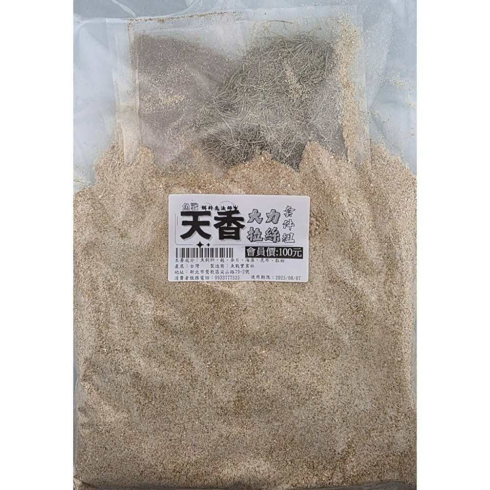 【魚戰釣具】魚戰天香 粒子毛  拉絲  粒子粉 魔肉 春香 大黑粒 禺強 祝融超強無敵福壽餌-規格圖1