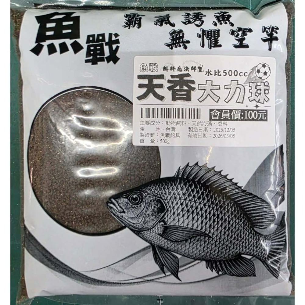 【魚戰釣具】魚戰天香 粒子毛  拉絲  粒子粉 魔肉 春香 大黑粒 禺強 祝融超強無敵福壽餌-規格圖1