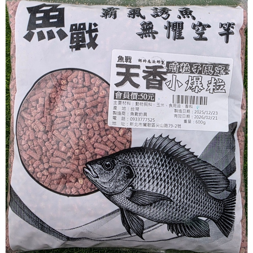【魚戰釣具】魚戰天香 粒子毛  拉絲  粒子粉 魔肉 春香 大黑粒 禺強 祝融超強無敵福壽餌-規格圖1