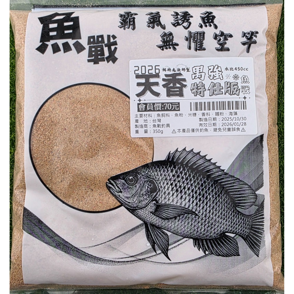 【魚戰釣具】魚戰天香 粒子毛  拉絲  粒子粉 魔肉 春香 大黑粒 禺強 祝融超強無敵福壽餌-規格圖1