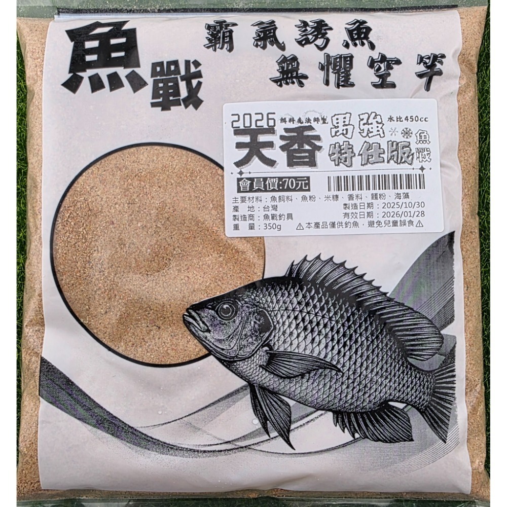 【魚戰釣具】魚戰天香 粒子毛  拉絲  粒子粉 魔肉 春香 大黑粒 禺強 祝融超強無敵福壽餌-規格圖1