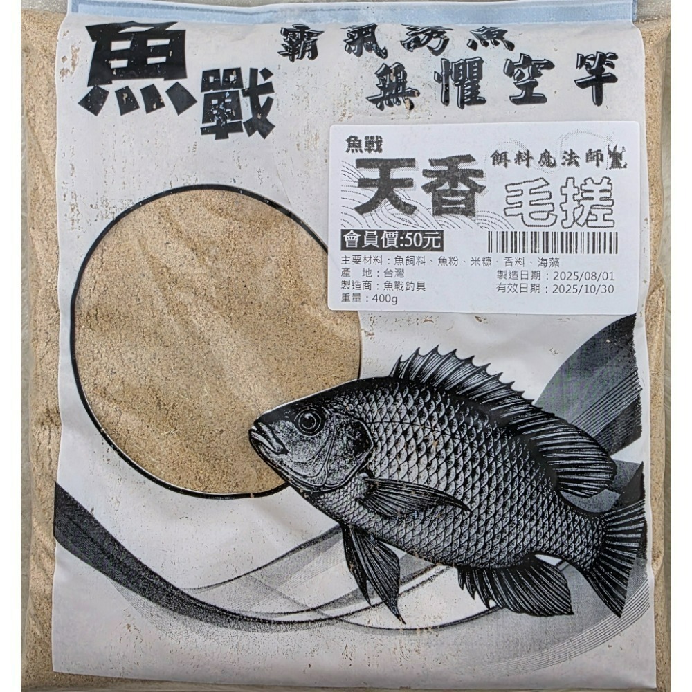【魚戰釣具】魚戰天香 粒子毛  拉絲  粒子粉 魔肉 春香 大黑粒 禺強 祝融超強無敵福壽餌-規格圖1