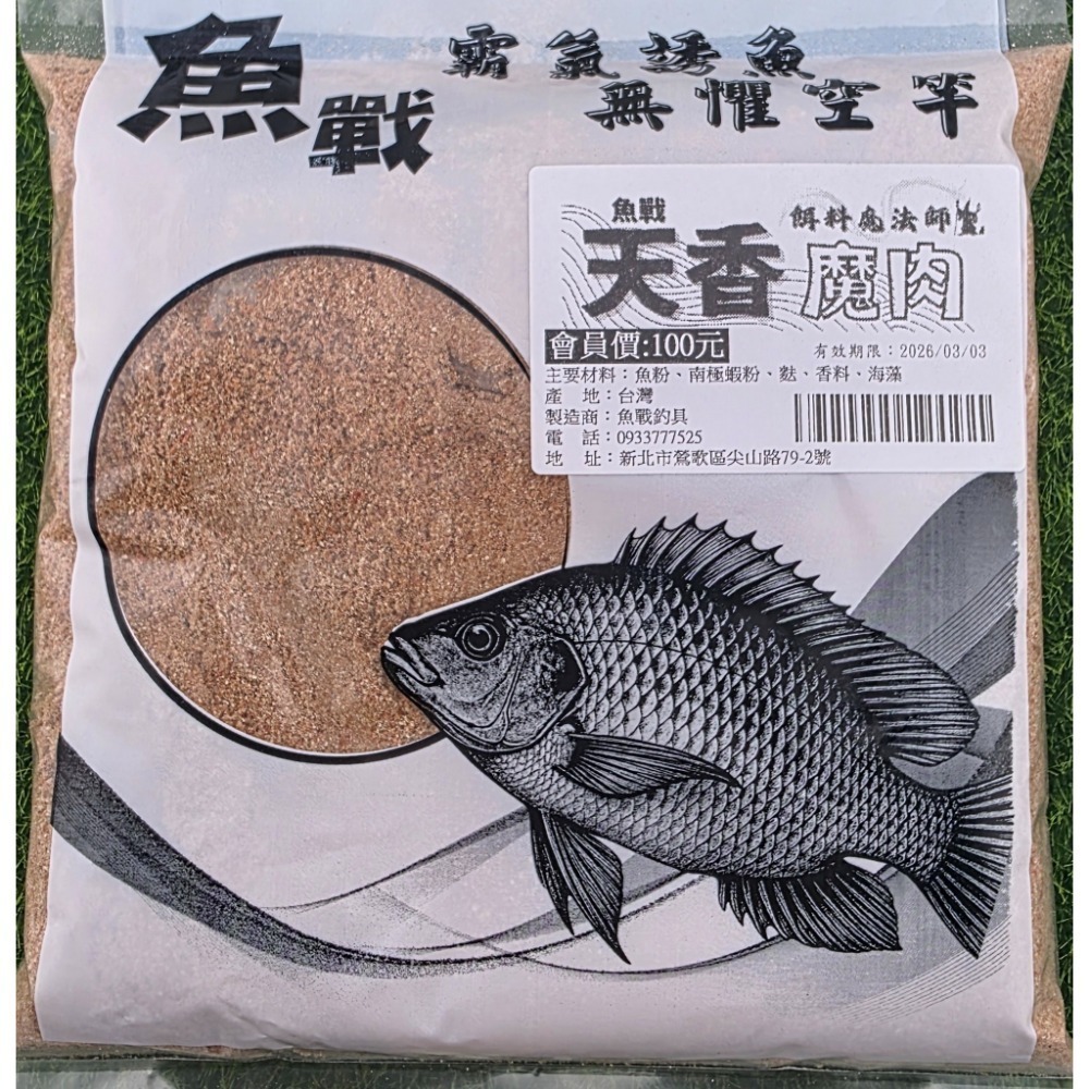 【魚戰釣具】魚戰天香 粒子毛  拉絲  粒子粉 魔肉 春香 大黑粒 禺強 祝融超強無敵福壽餌-規格圖1