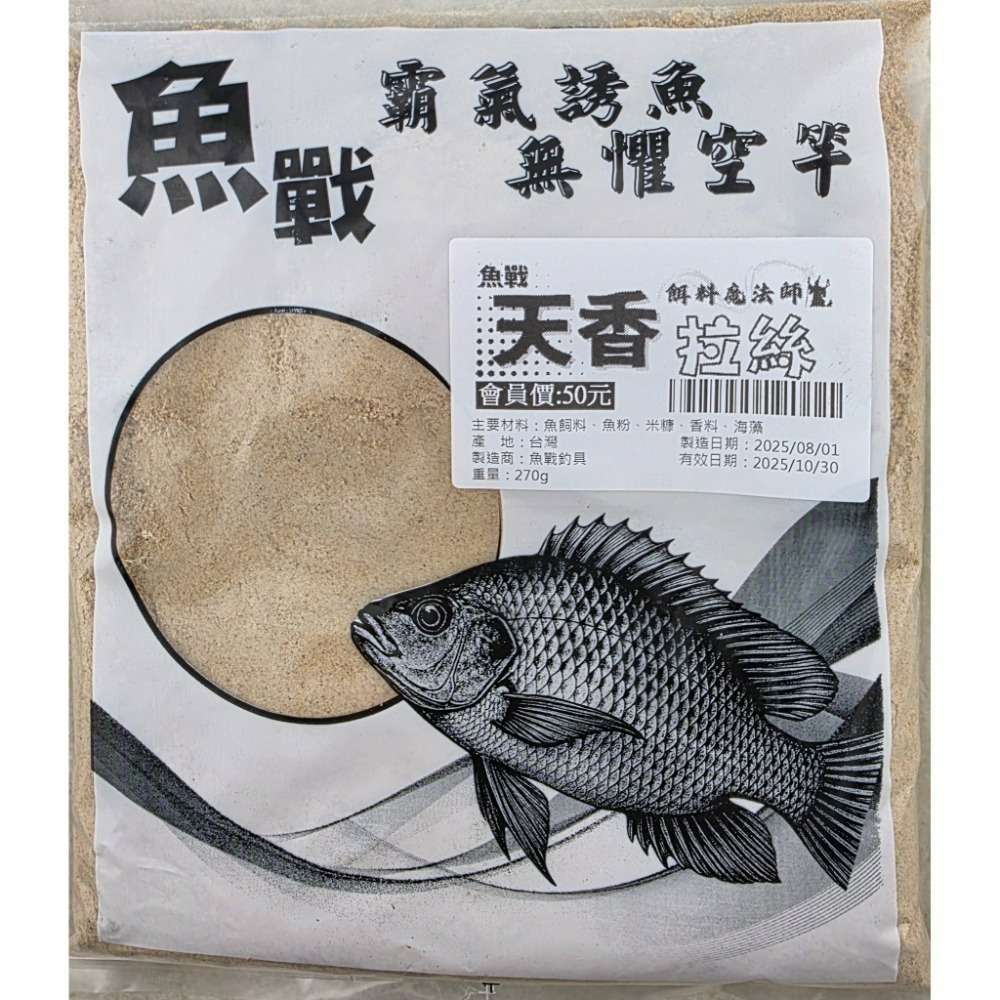 【魚戰釣具】魚戰天香 粒子毛  拉絲  粒子粉 魔肉 春香 大黑粒 禺強 祝融超強無敵福壽餌-規格圖1
