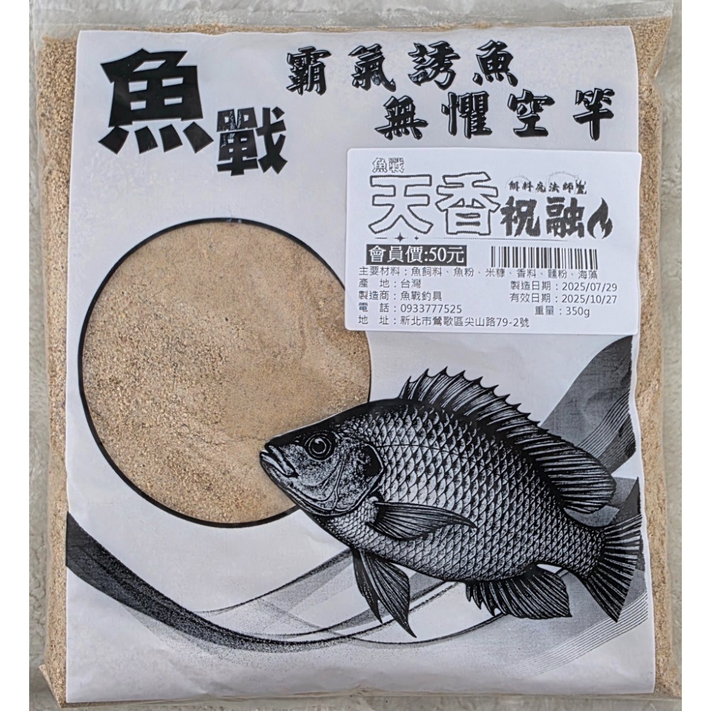 【魚戰釣具】魚戰天香 粒子毛  拉絲  粒子粉 魔肉 春香 大黑粒 禺強 祝融超強無敵福壽餌-規格圖1