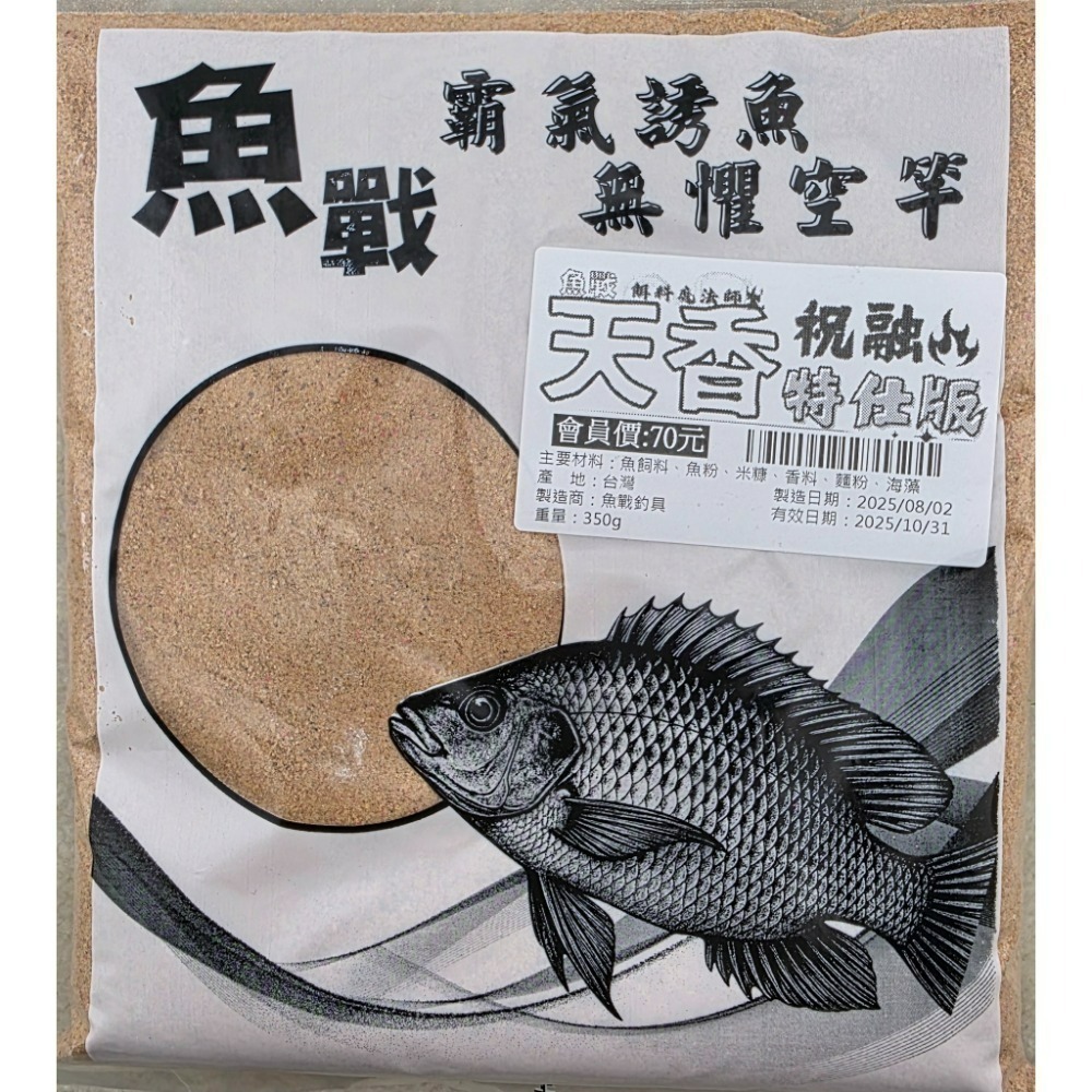 【魚戰釣具】魚戰天香 粒子毛  拉絲  粒子粉 魔肉 春香 大黑粒 禺強 祝融超強無敵福壽餌-規格圖1