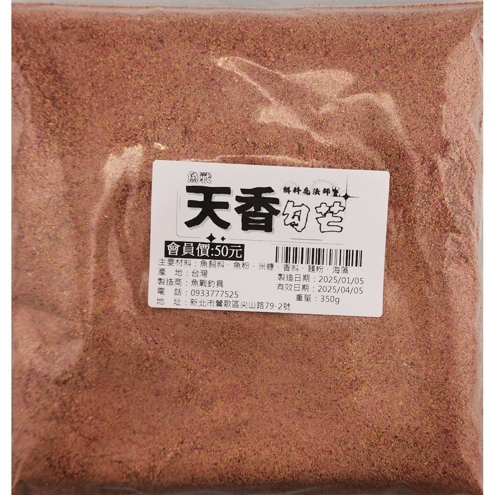 【魚戰釣具】魚戰天香 粒子毛  拉絲  粒子粉 魔肉 春香 大黑粒 禺強 祝融超強無敵福壽餌-規格圖1