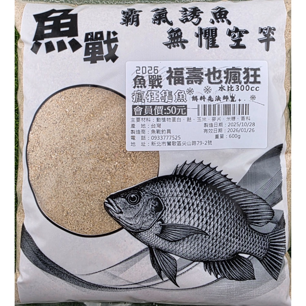 福壽也瘋狂(適合冬天)