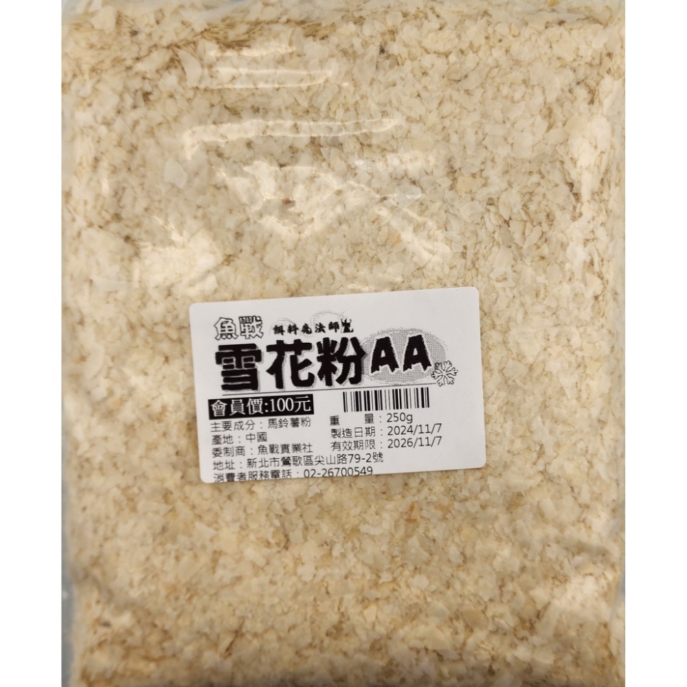 【魚戰釣具】魚戰雪花粉 魚戰AA級雪花粉-規格圖1