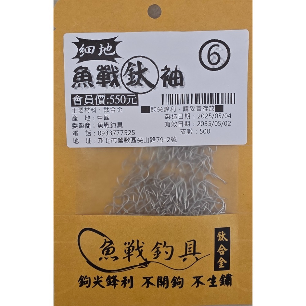 【魚戰釣具】魚戰鈦鉤【細地】(500支) 不會開鉤，不會生鏽，鉤尖鋒利-規格圖1