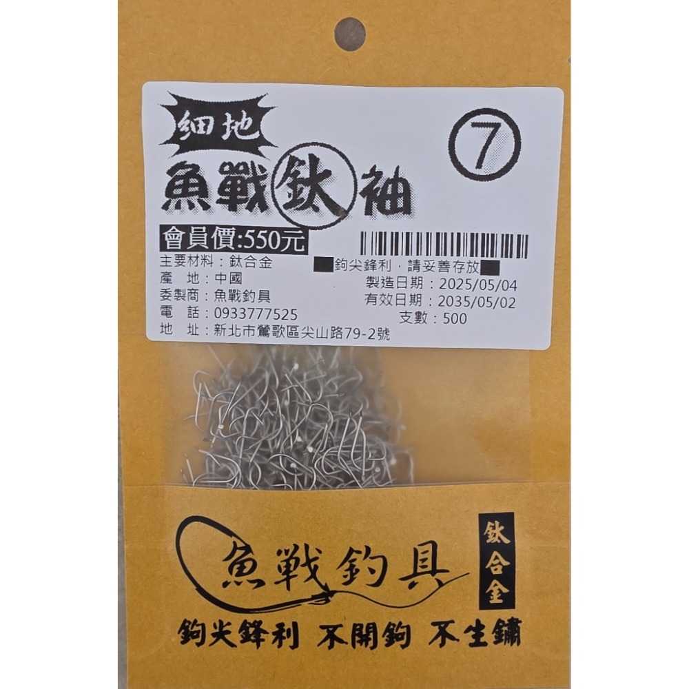 【魚戰釣具】魚戰鈦鉤【細地】(500支) 不會開鉤，不會生鏽，鉤尖鋒利-規格圖1