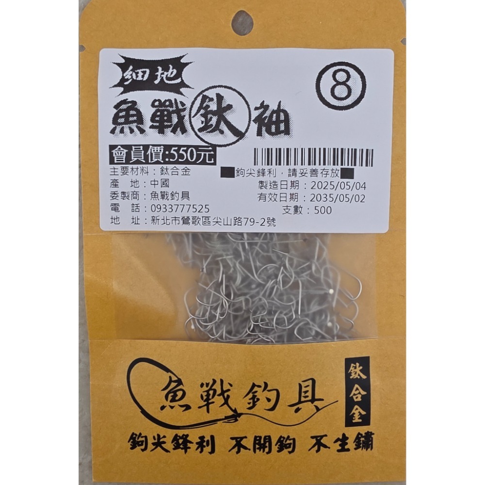 【魚戰釣具】魚戰鈦鉤【細地】(500支) 不會開鉤，不會生鏽，鉤尖鋒利-規格圖1