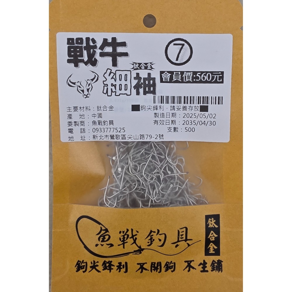 【魚戰釣具】鈦合金 戰牛(細)袖-規格圖1