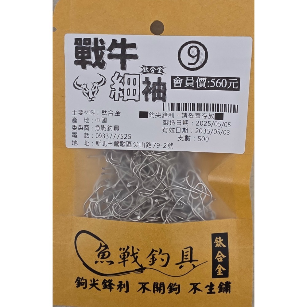 【魚戰釣具】鈦合金 戰牛(細)袖-規格圖1