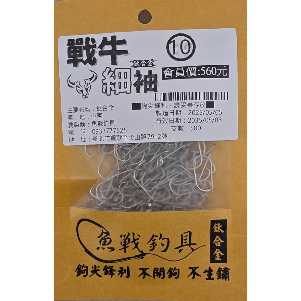 【魚戰釣具】鈦合金 戰牛(細)袖-規格圖1