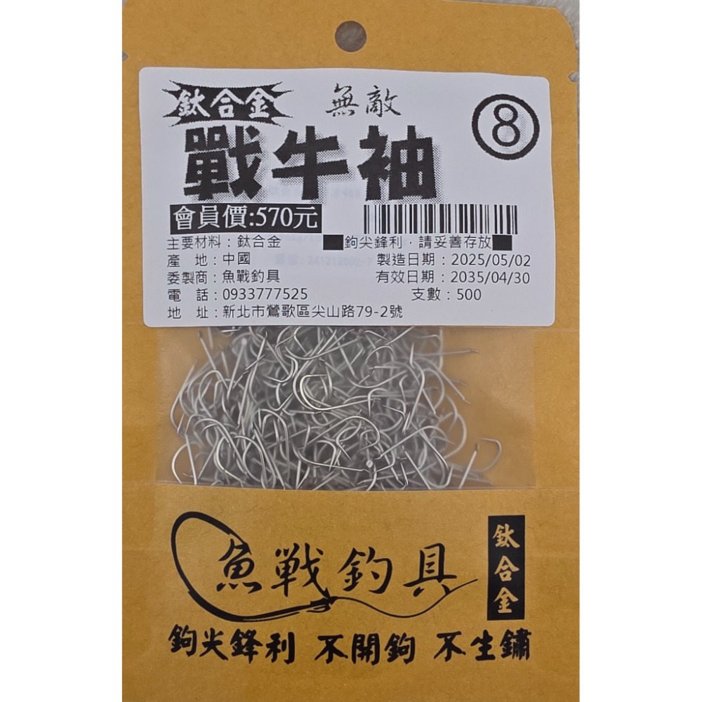 【魚戰釣具】鈦合金 戰牛袖-規格圖1