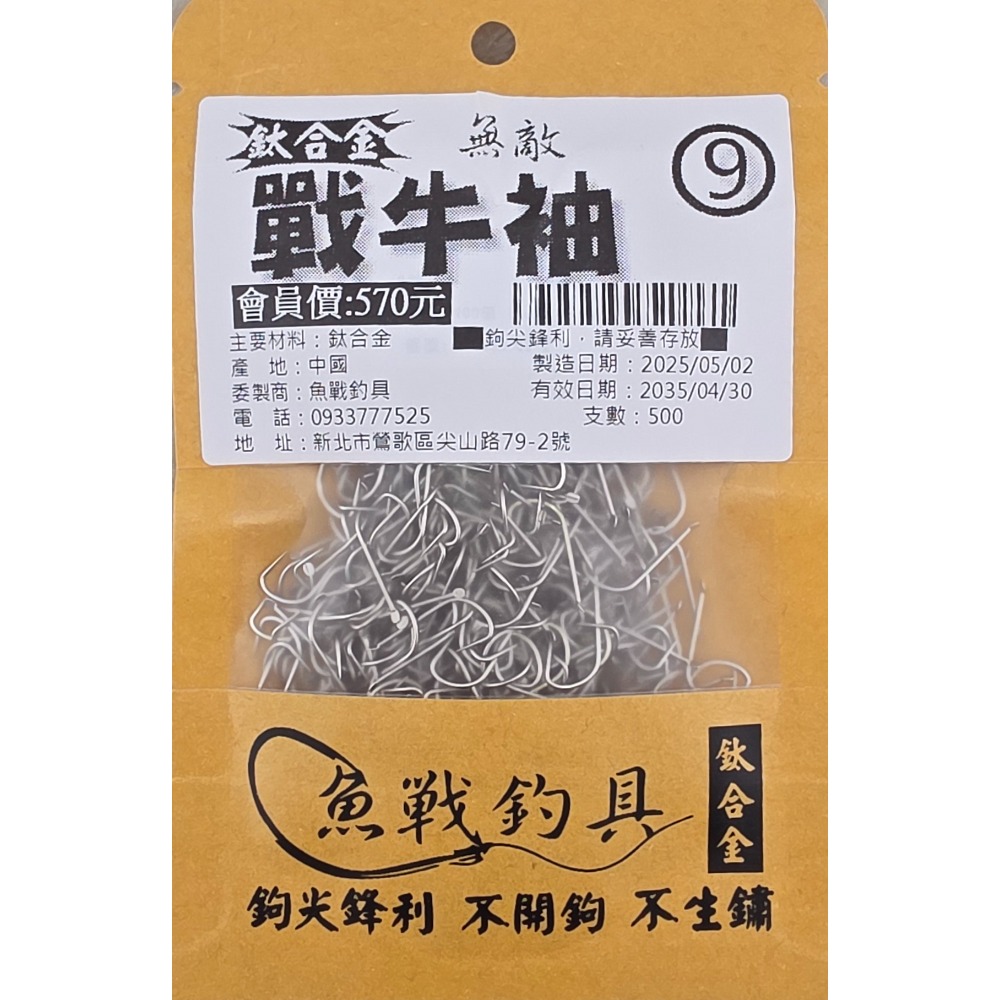 【魚戰釣具】鈦合金 戰牛袖-規格圖1