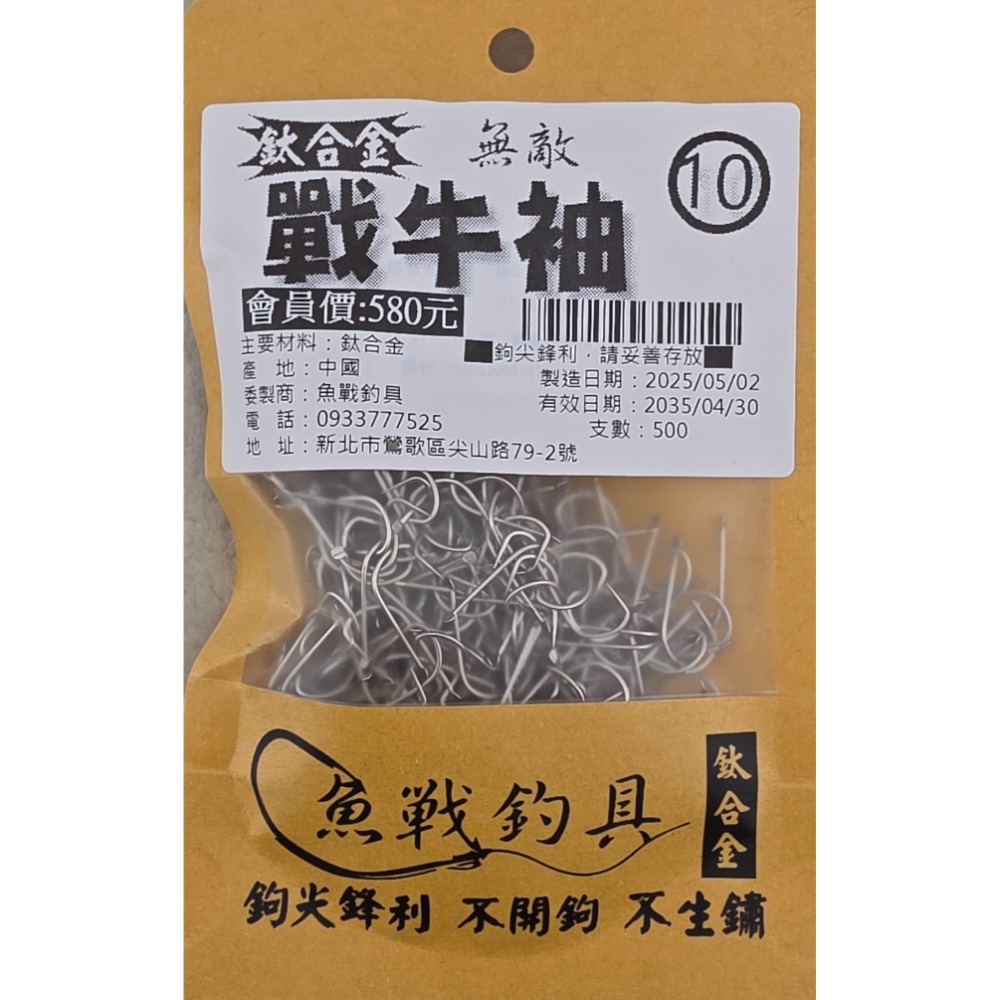 【魚戰釣具】鈦合金 戰牛袖-規格圖1