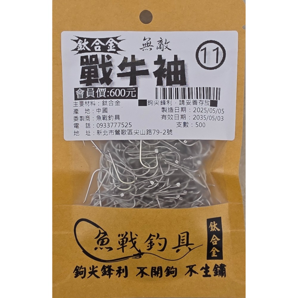 【魚戰釣具】鈦合金 戰牛袖-規格圖1