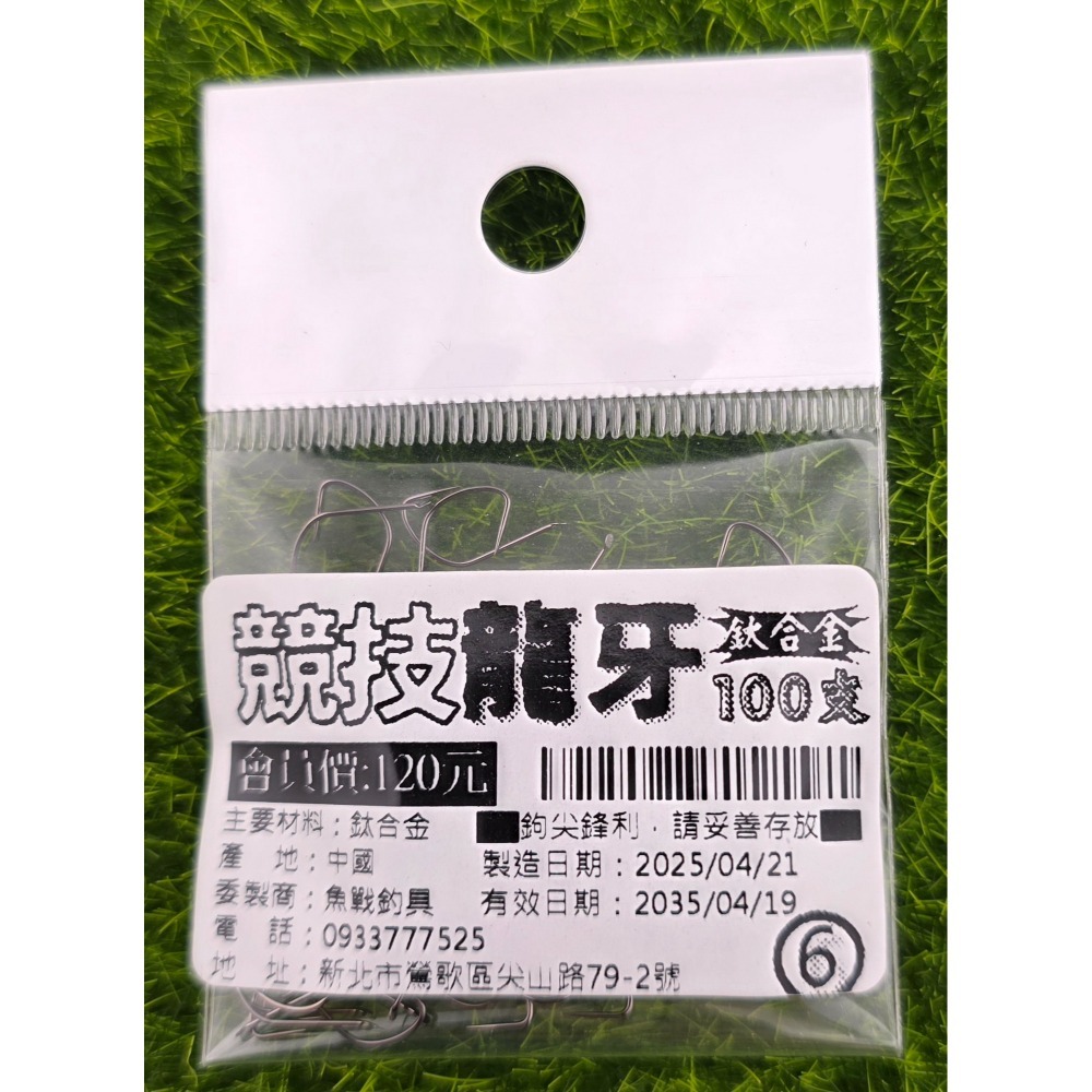 【魚戰釣具】鈦合金 競技龍牙袖-規格圖1