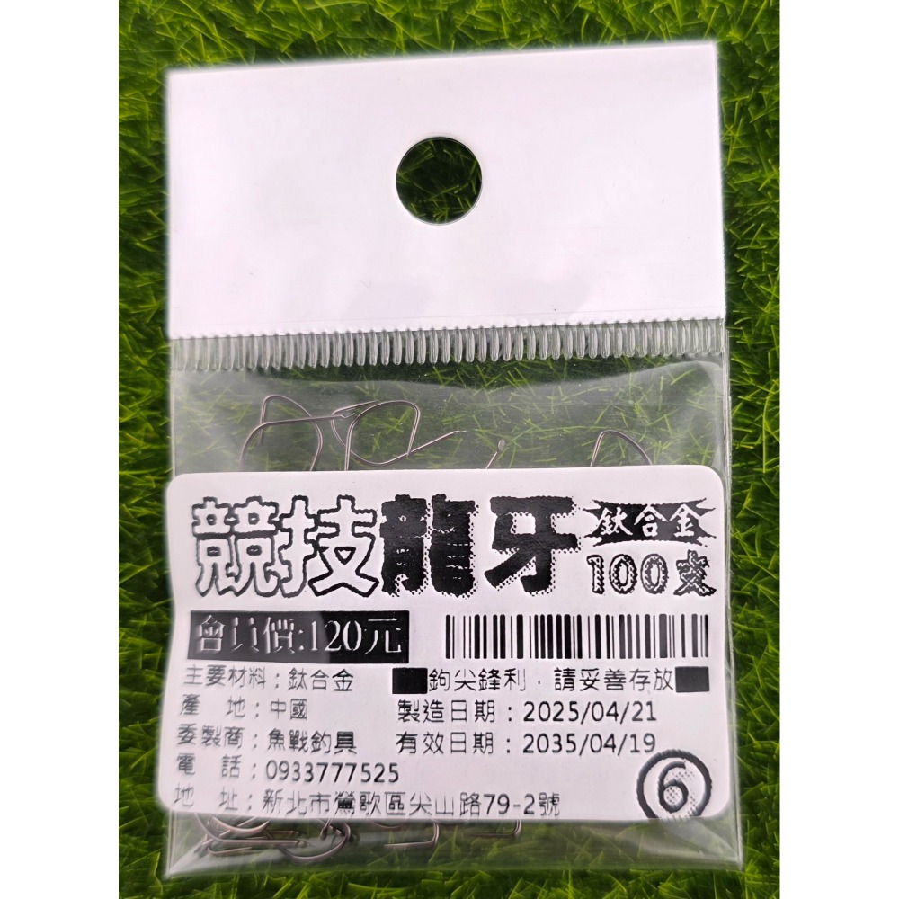 【魚戰釣具】鈦合金 競技龍牙袖-規格圖1