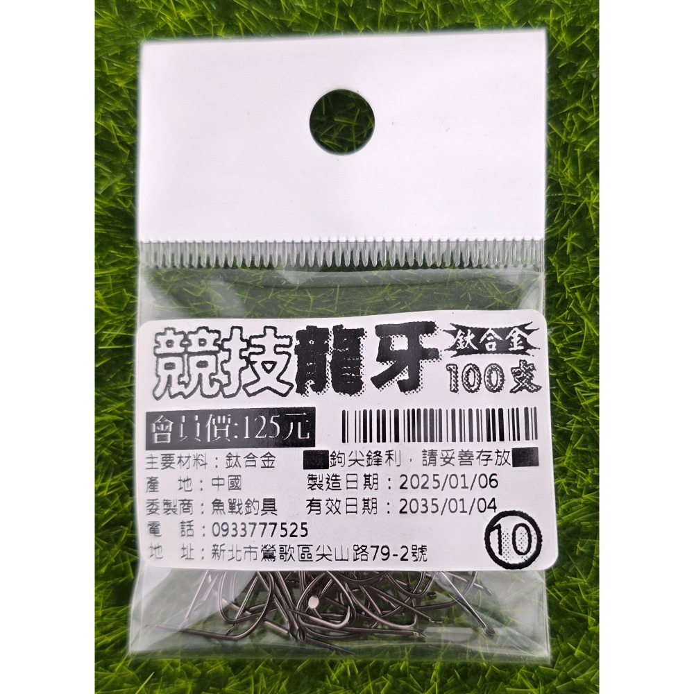 【魚戰釣具】鈦合金 競技龍牙袖-規格圖1