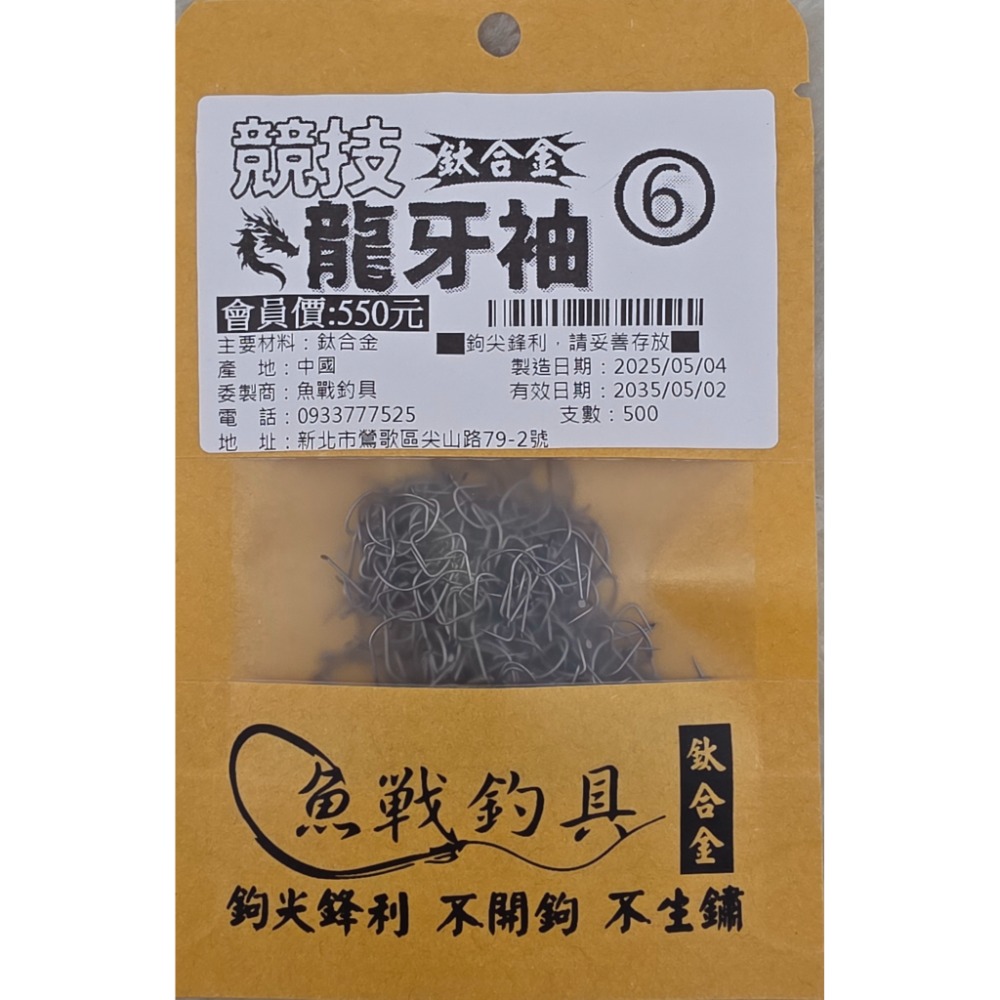 【魚戰釣具】鈦合金 競技龍牙袖-規格圖1