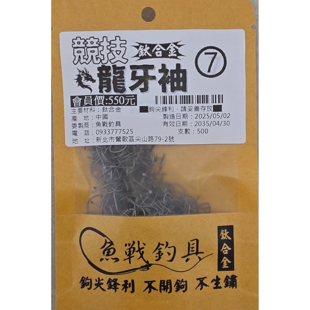 【魚戰釣具】鈦合金 競技龍牙袖-規格圖1
