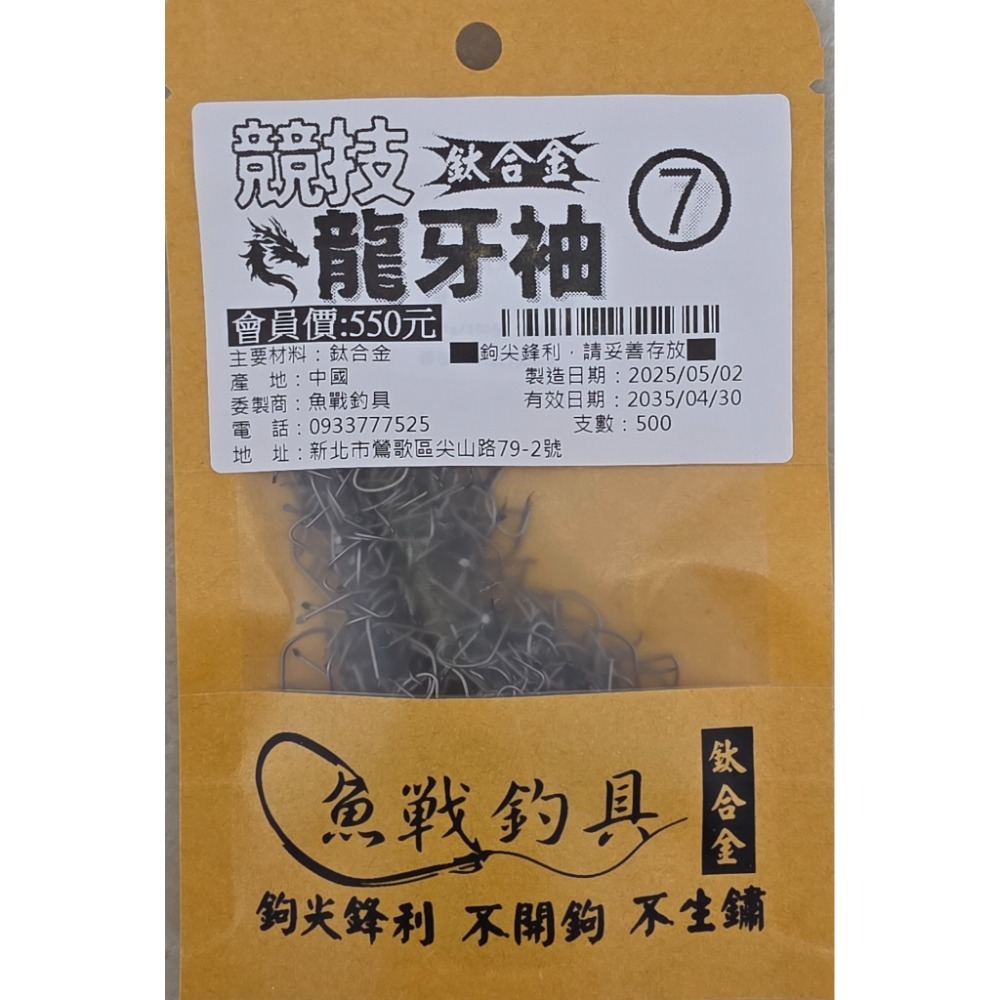 【魚戰釣具】鈦合金 競技龍牙袖-規格圖1