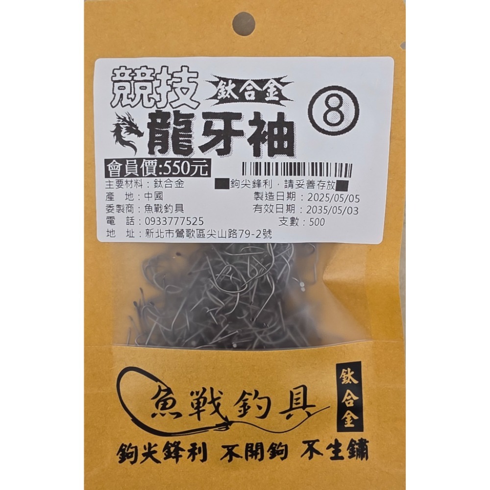 【魚戰釣具】鈦合金 競技龍牙袖-規格圖1