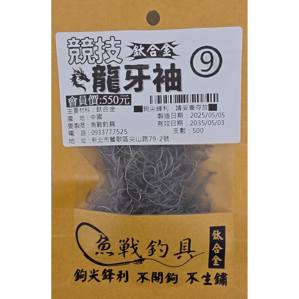 【魚戰釣具】鈦合金 競技龍牙袖-規格圖1