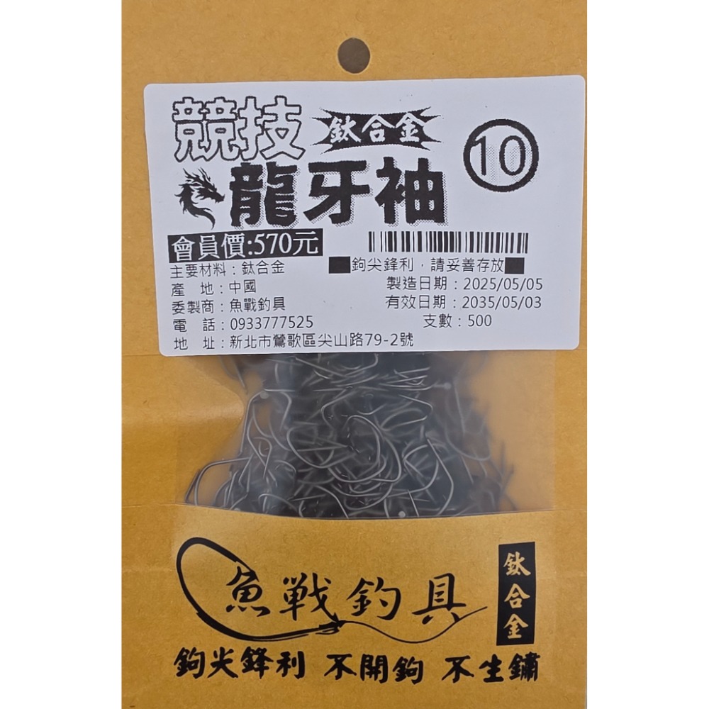 【魚戰釣具】鈦合金 競技龍牙袖-規格圖1