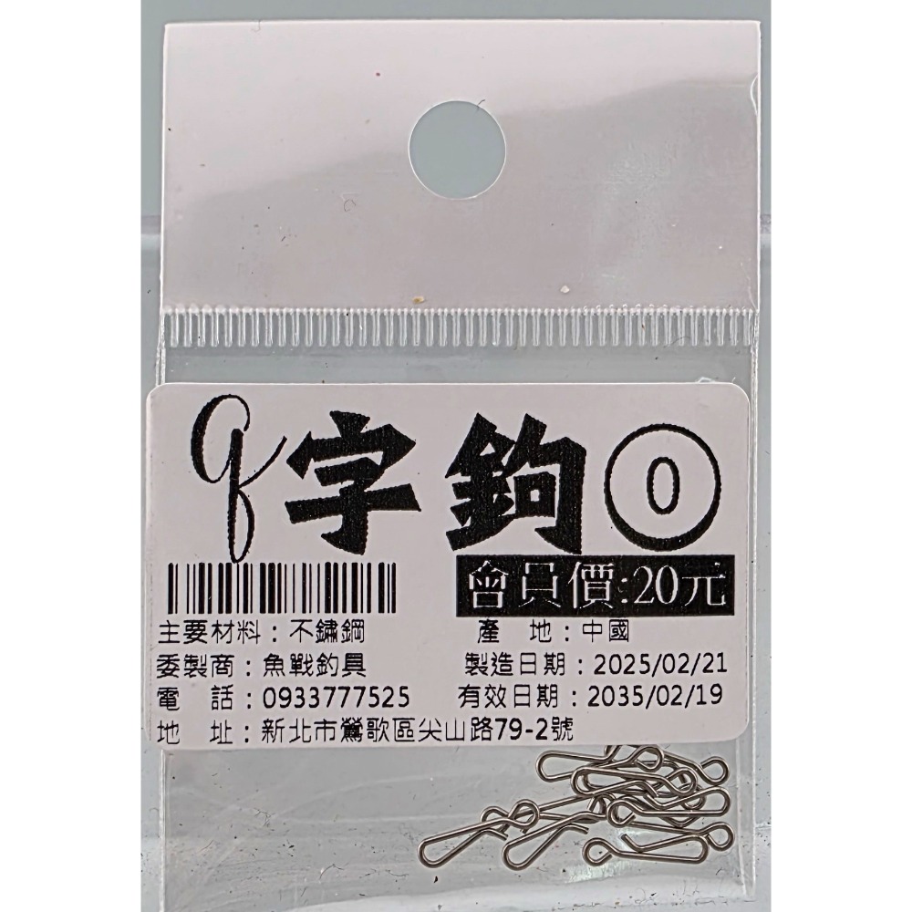 【魚戰釣具】Ｑ字鉤 池釣精品 9字鉤替代品-規格圖1