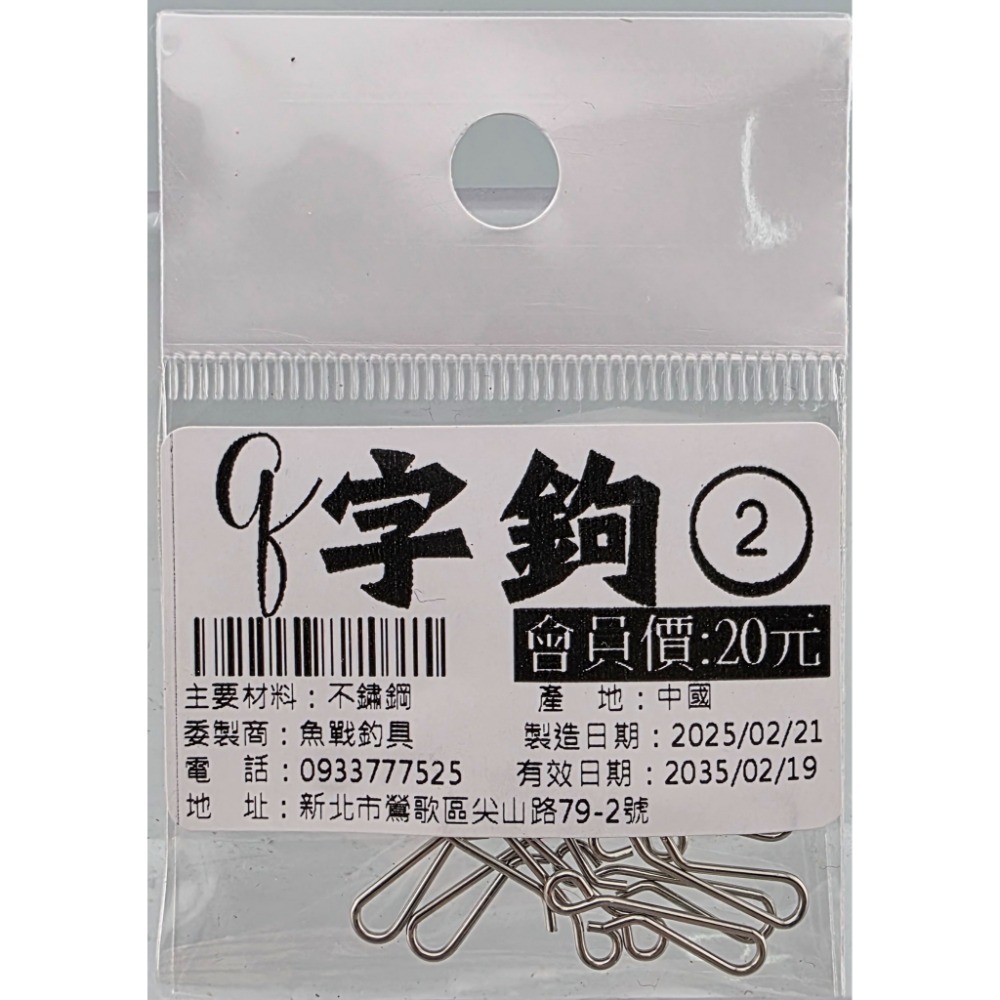 【魚戰釣具】Ｑ字鉤 池釣精品 9字鉤替代品-規格圖1