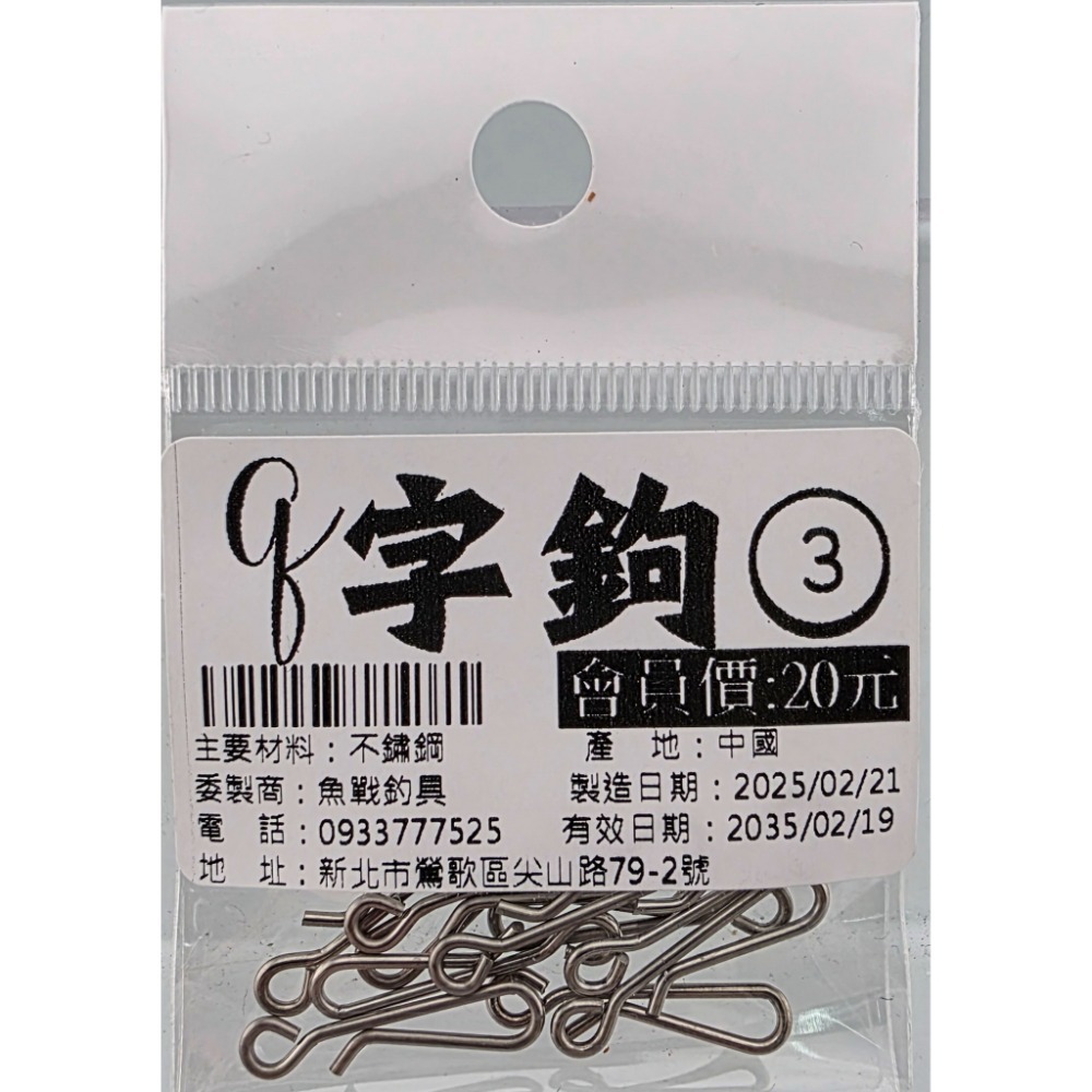 【魚戰釣具】Ｑ字鉤 池釣精品 9字鉤替代品-規格圖1