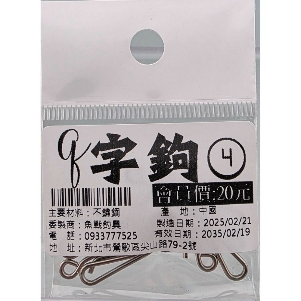 【魚戰釣具】Ｑ字鉤 池釣精品 9字鉤替代品-規格圖1