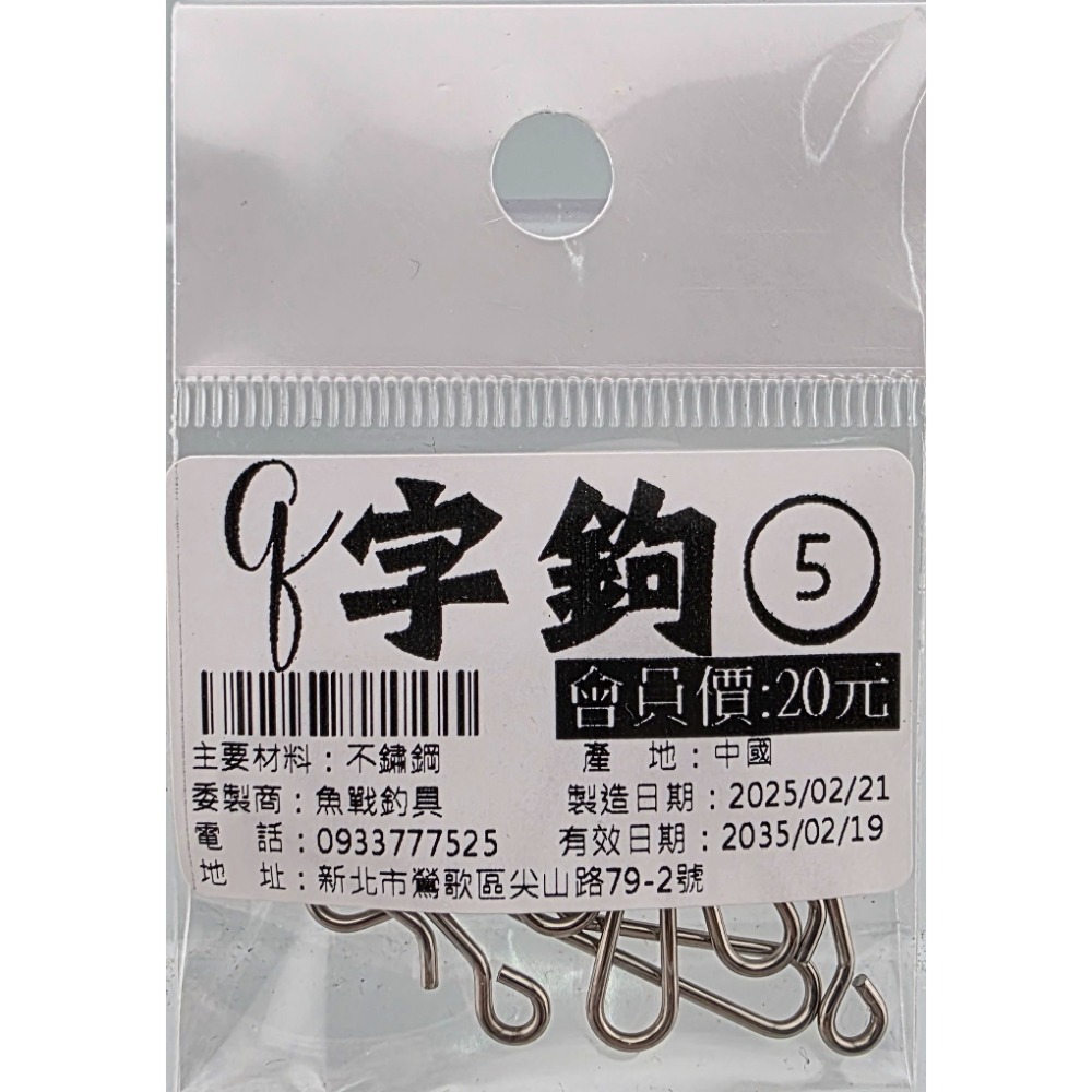 【魚戰釣具】Ｑ字鉤 池釣精品 9字鉤替代品-規格圖1