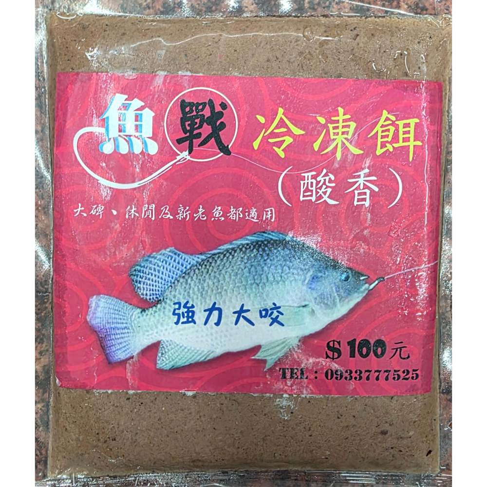 【魚戰釣具】魚戰冷凍餌-蝦味/酸香味/冬戀 超強福壽餌-細節圖3