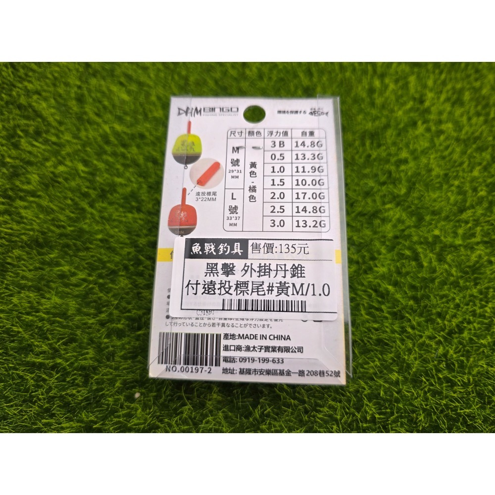 【魚戰釣具】黑擊 外掛丹錐 付遠投標尾-細節圖2