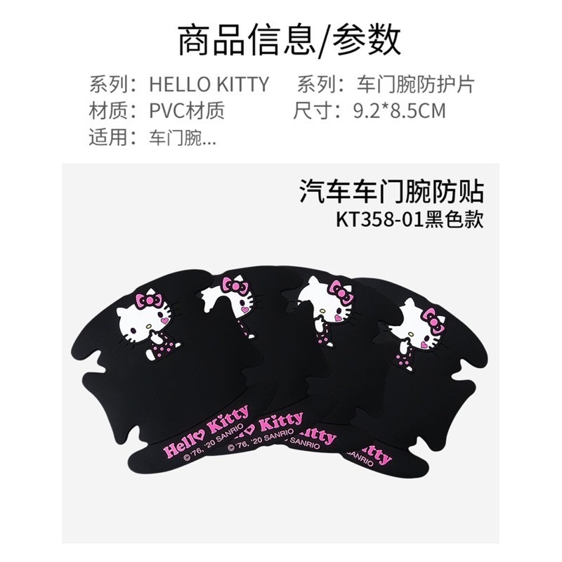 正品 可愛Kitty汽車門把手 保護條 門貼 防磨 貼膜 隱形 可愛裝飾-細節圖8