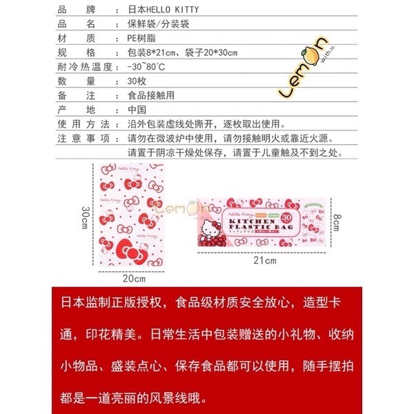 正品 日本kitty抽取式30枚入 厨房保鲜袋 食品袋 冷熱食物可裝 塑膠袋-細節圖6