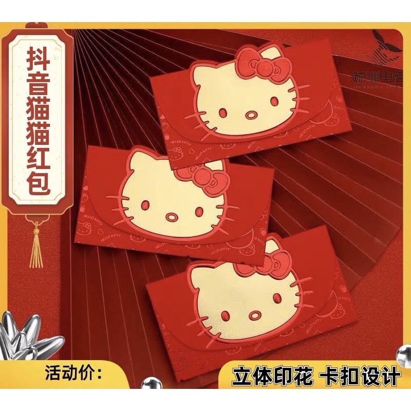 正品 20223新款kitty 燙金紅包 紅包袋 4入🧧-細節圖2