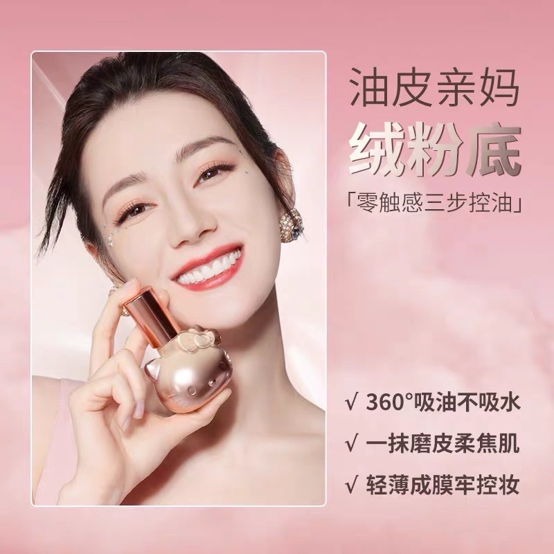 正品 珂拉琪Hello Kitty粉底液 迪麗熱巴款 透肌鎖妝 粉底液-細節圖3