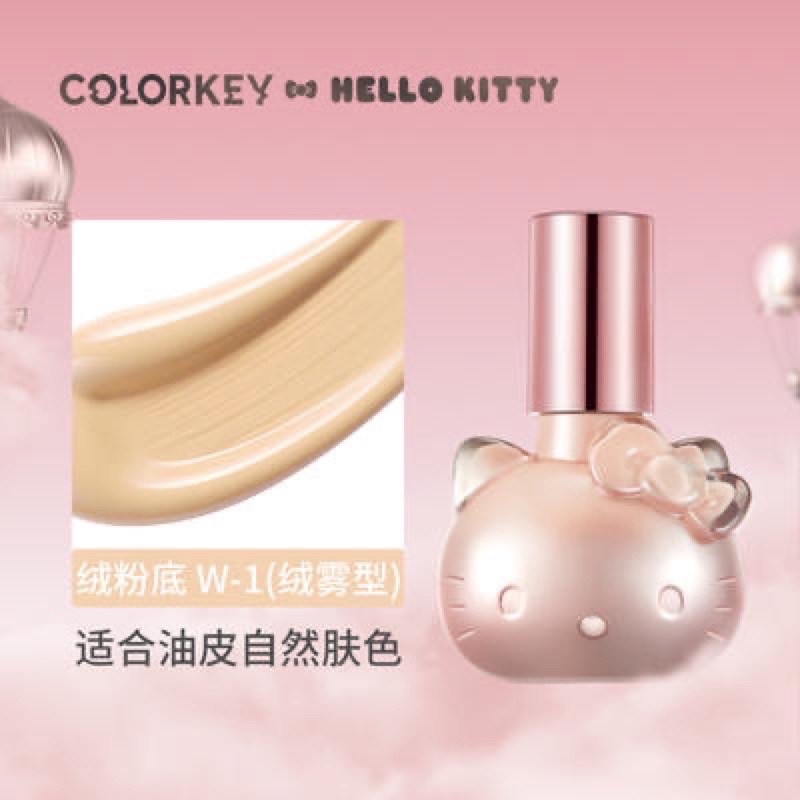 正品 珂拉琪Hello Kitty粉底液 迪麗熱巴款 透肌鎖妝 粉底液-細節圖6