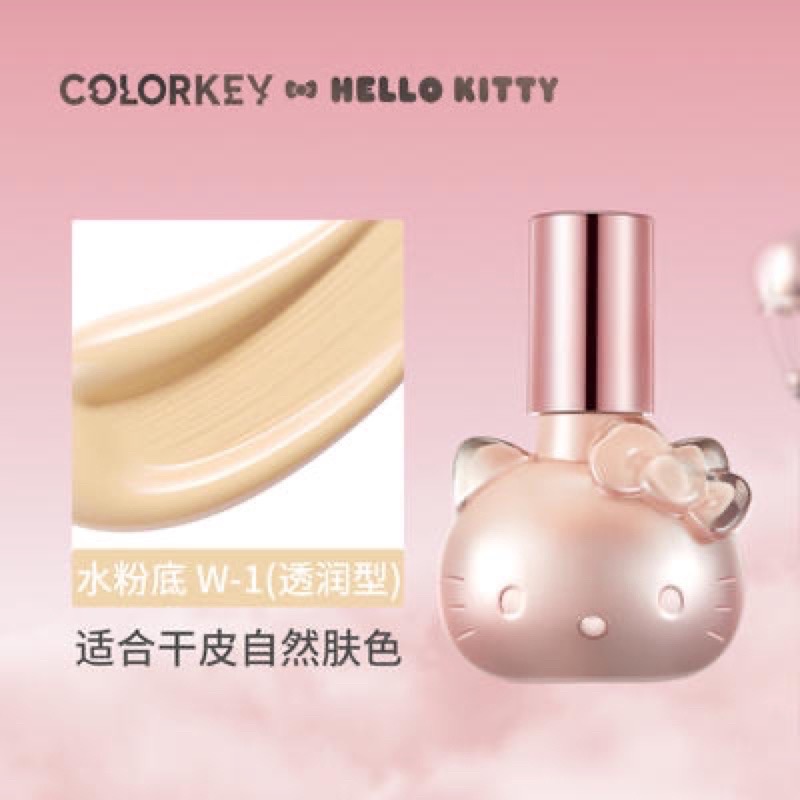 正品 珂拉琪Hello Kitty粉底液 迪麗熱巴款 透肌鎖妝 粉底液-細節圖7